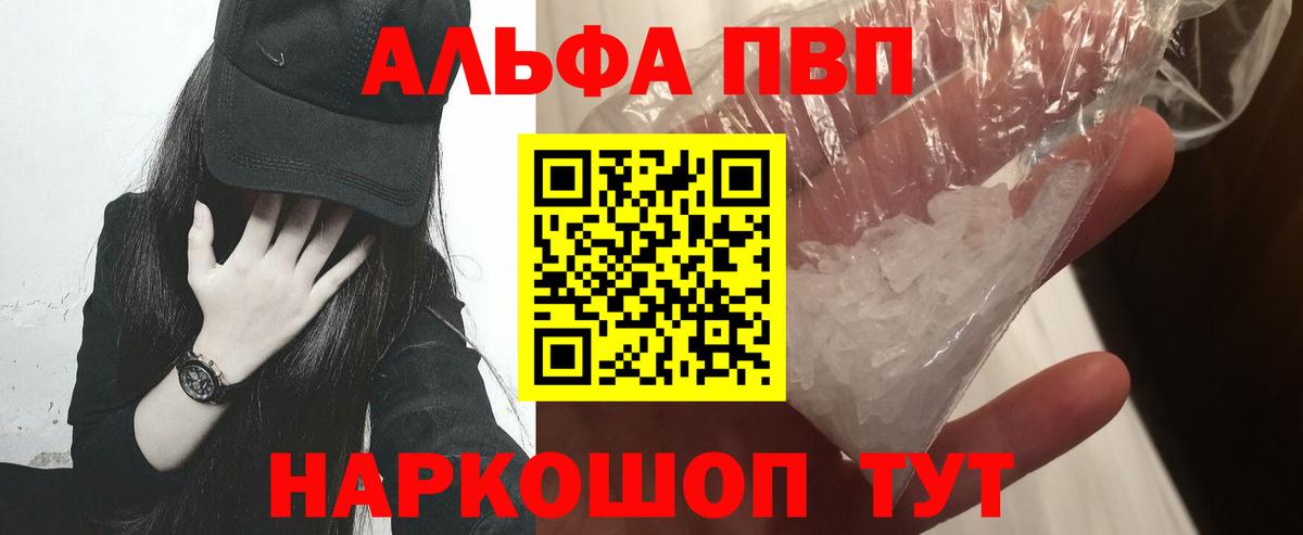 A-PVP СК  A PVP  Вход с VPN  Alpha-PVP мука  Урус-Мартан  A PVP кристаллы 