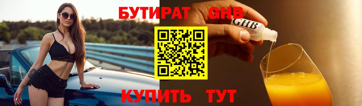 Урус-Мартан  Бутират оксибутират  Вход с VPN 
