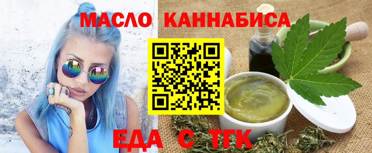 Еда ТГК марихуана  Вход с VPN  Урус-Мартан 