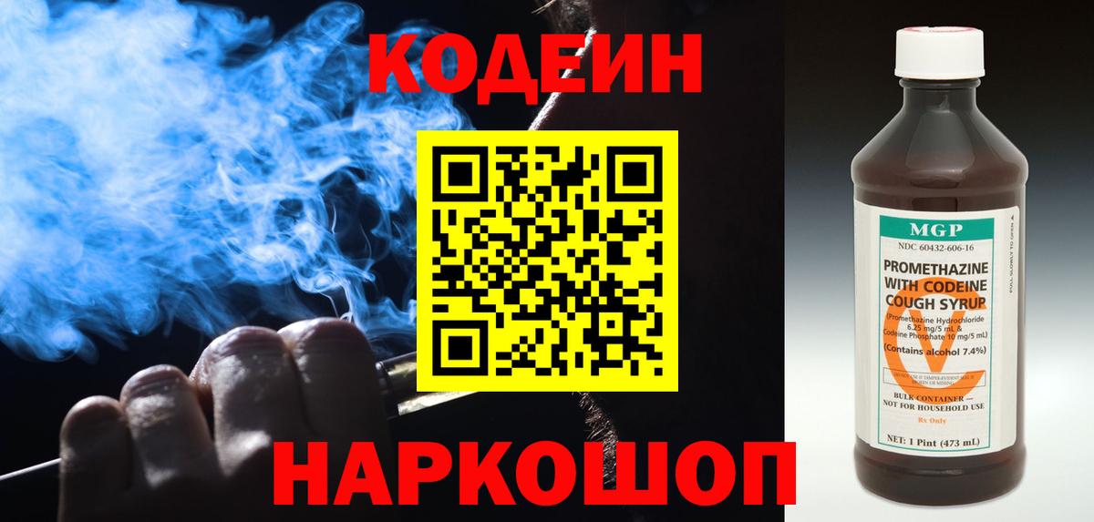 Кодеин напиток Lean (лин)  Кодеин напиток Lean (лин)  Вход с VPN  Урус-Мартан 