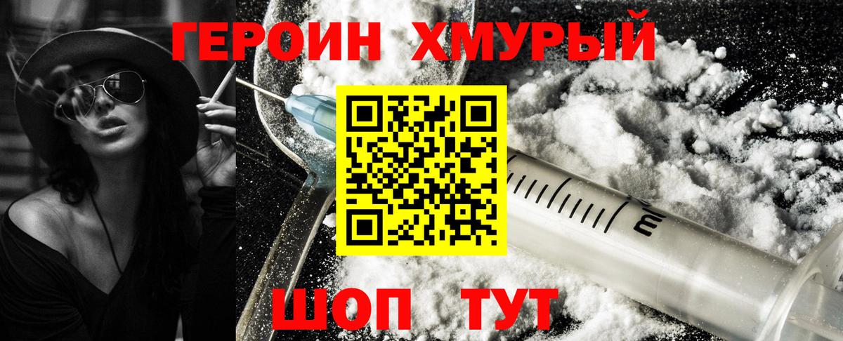 ГЕРОИН белый Урус-Мартан