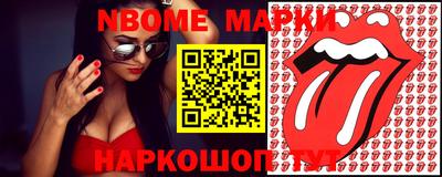 марки nbome Нальчик