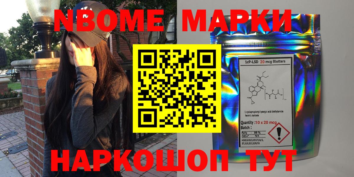 Марки 25I-NBOMe 1,8мг Урус-Мартан